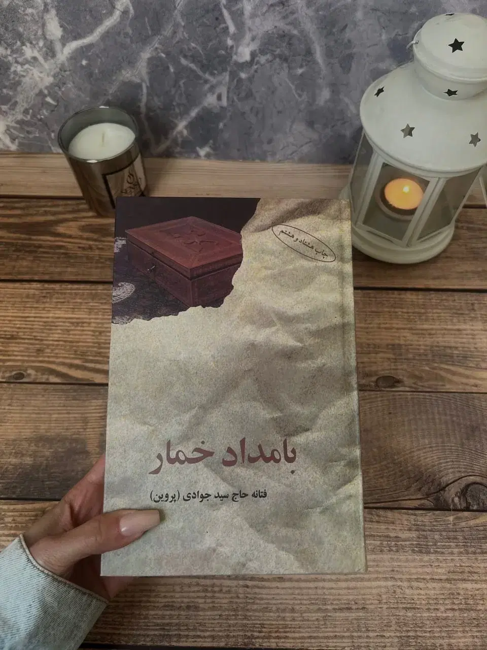 کتاب|کتاب و مجله ادبی|نیشابور, شهرآرا|دیوار