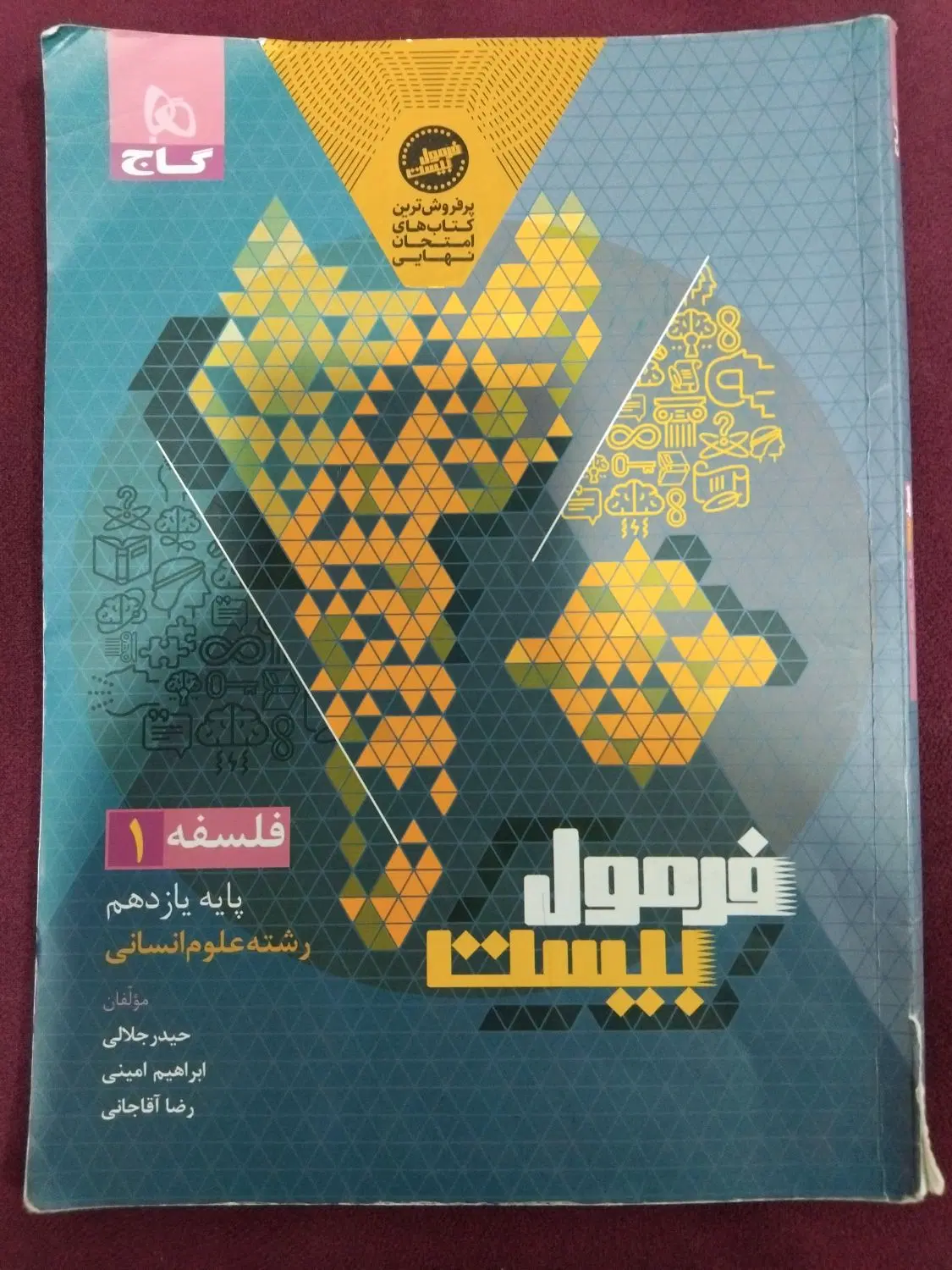 فلسفه|کتاب و مجله آموزشی|لالی, |دیوار