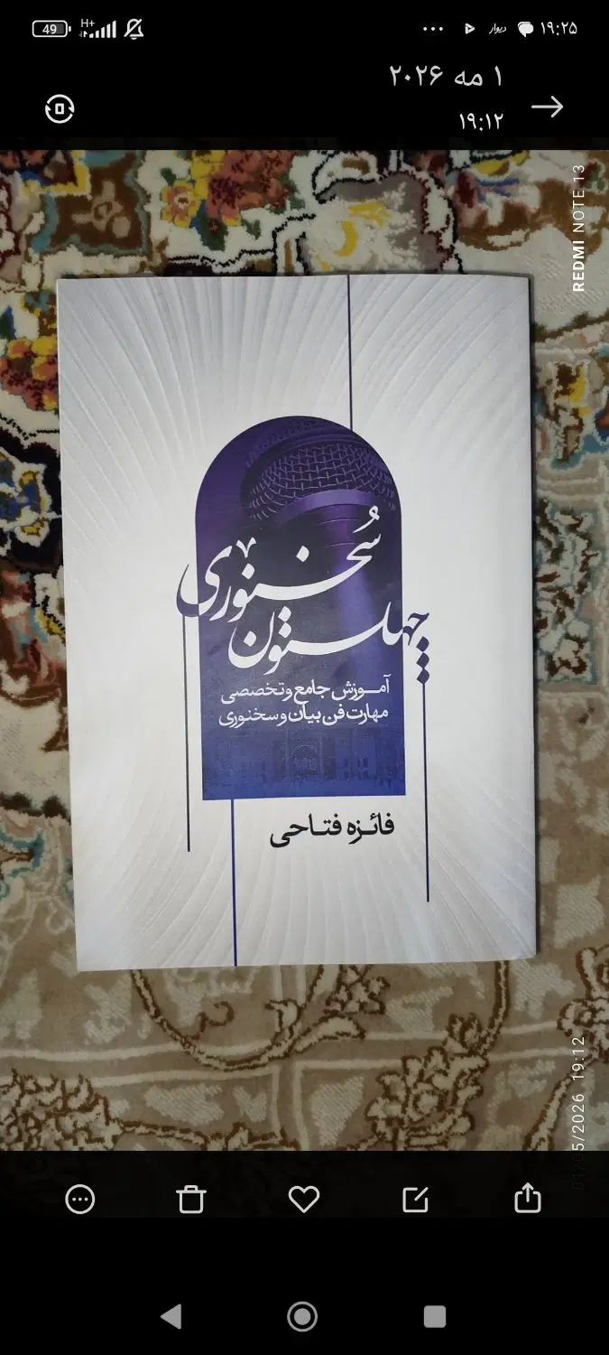 کتاب|کتاب و مجله ادبی|رامهرمز, |دیوار