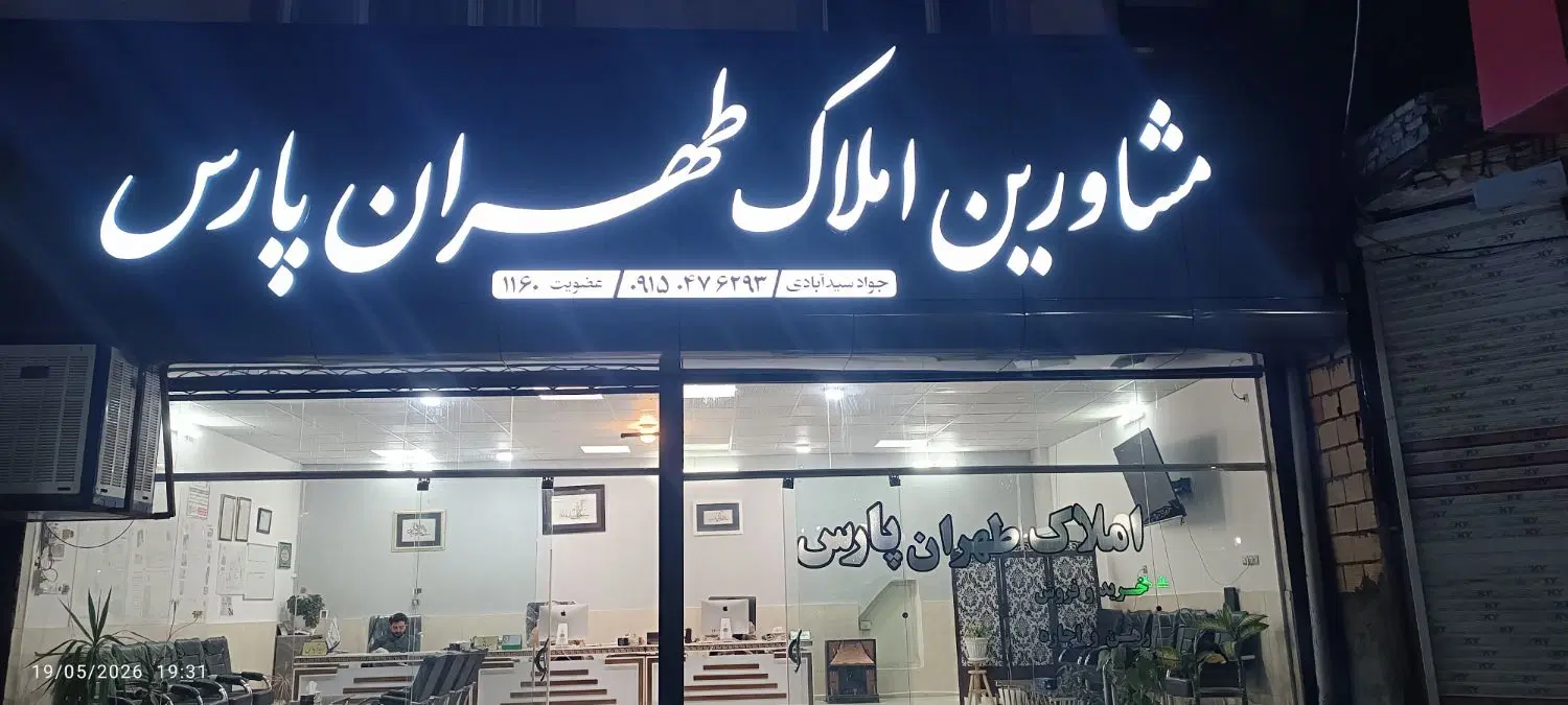 رهن و اجاره واحد تمیز شهرک توحید توحید شهر|اجارهٔ آپارتمان|سبزوار, توحیدشهر|دیوار