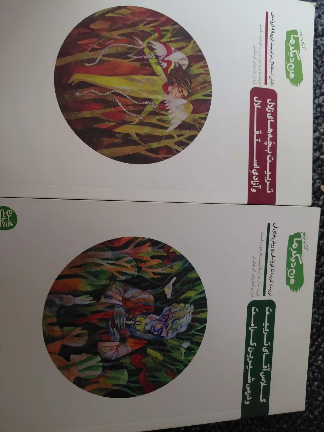 کتاب|کتاب و مجله آموزشی|قم, چهار مردان|دیوار