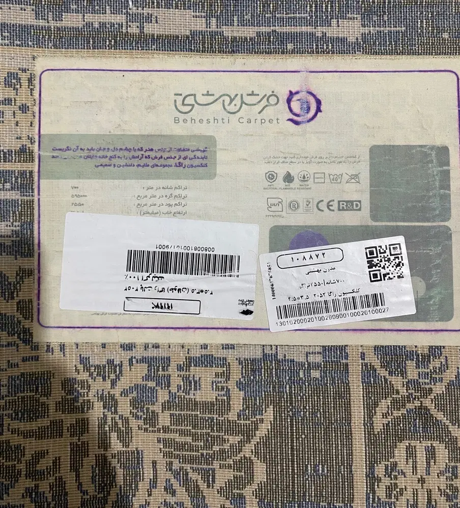 فرش 9متری|فرش|باغستان, |دیوار