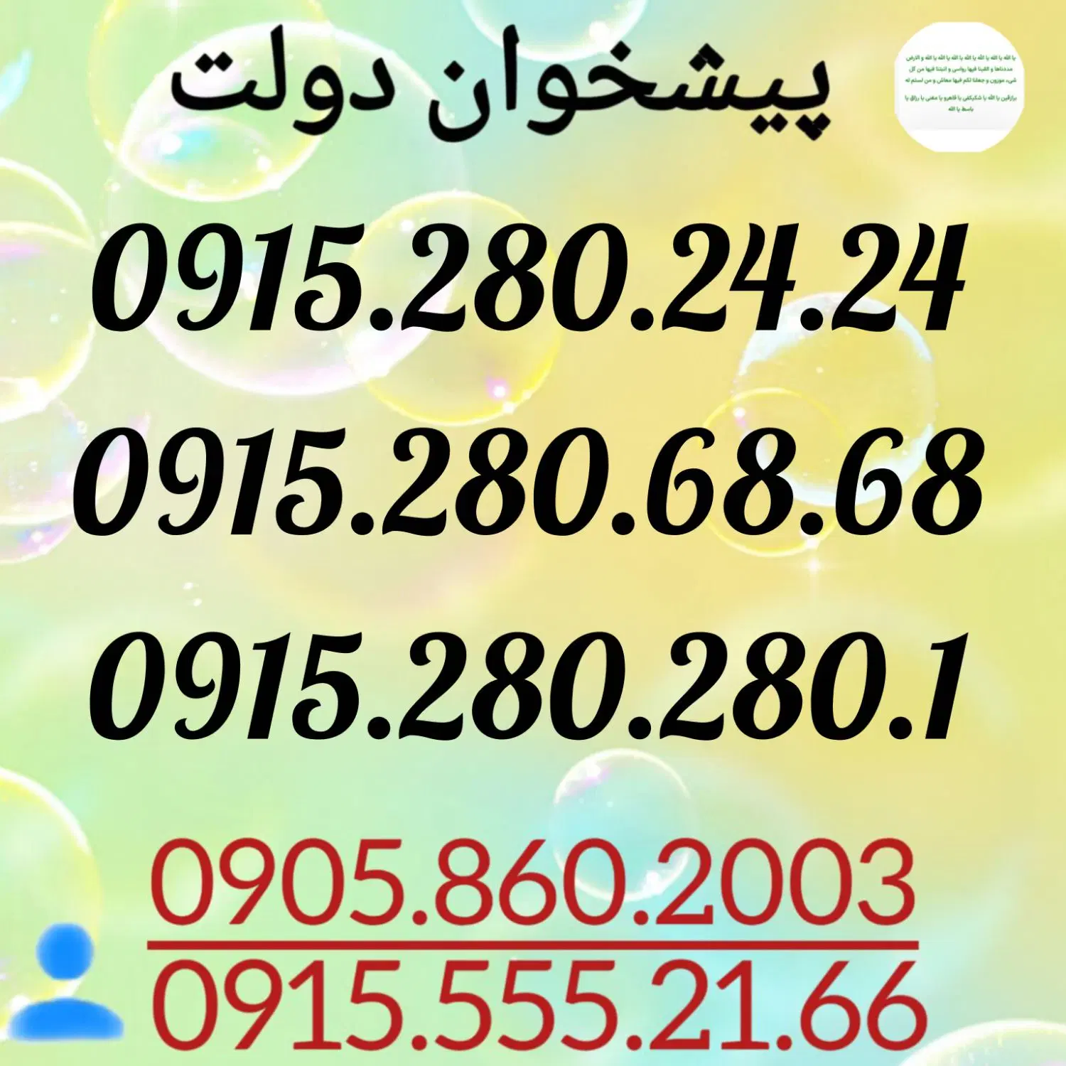 0915.280.280.1|سیم‌کارت|مشهد, شهید مطهری|دیوار