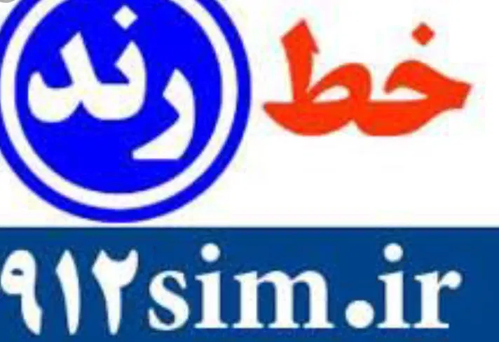 خط رند|سیم‌کارت|قزوین, |دیوار