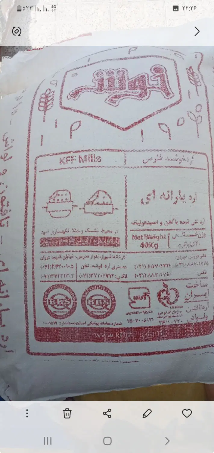 آرد|خوردنی و آشامیدنی|فیروزآباد (فارس), |دیوار