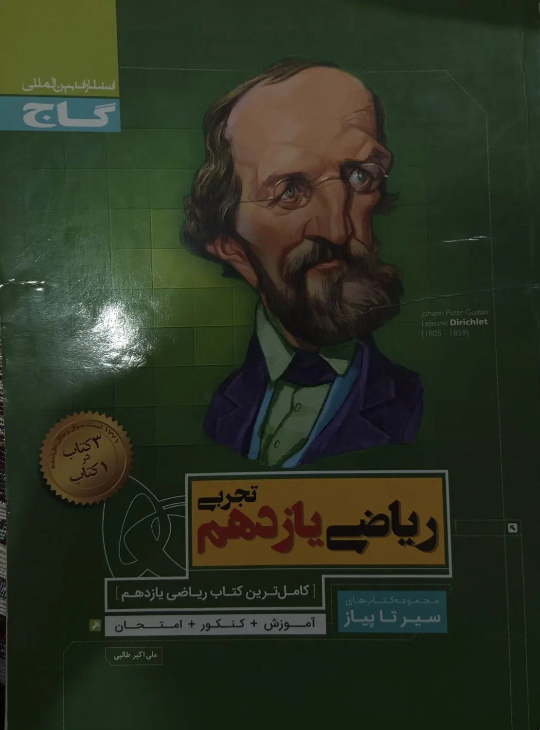 گاج|کتاب و مجله آموزشی|کلاله, |دیوار