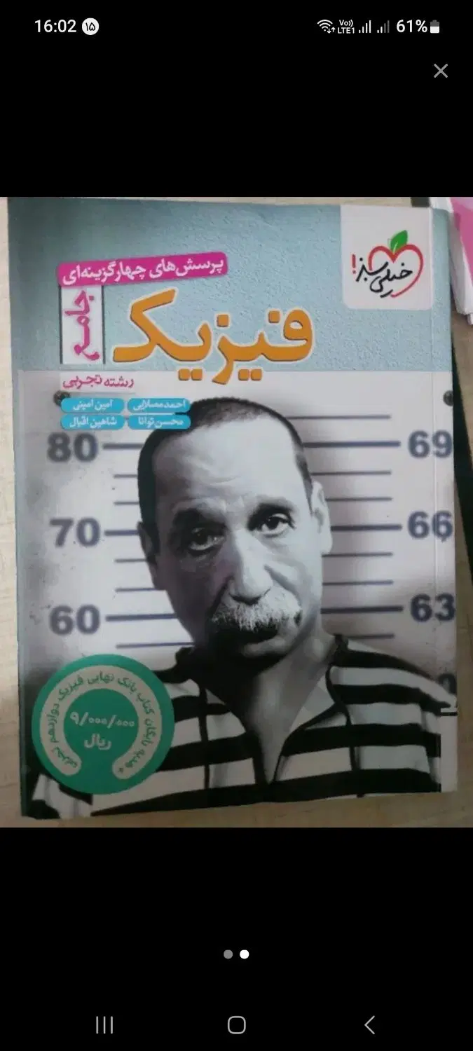 کتاب درسی|کتاب و مجله آموزشی|دورود, |دیوار