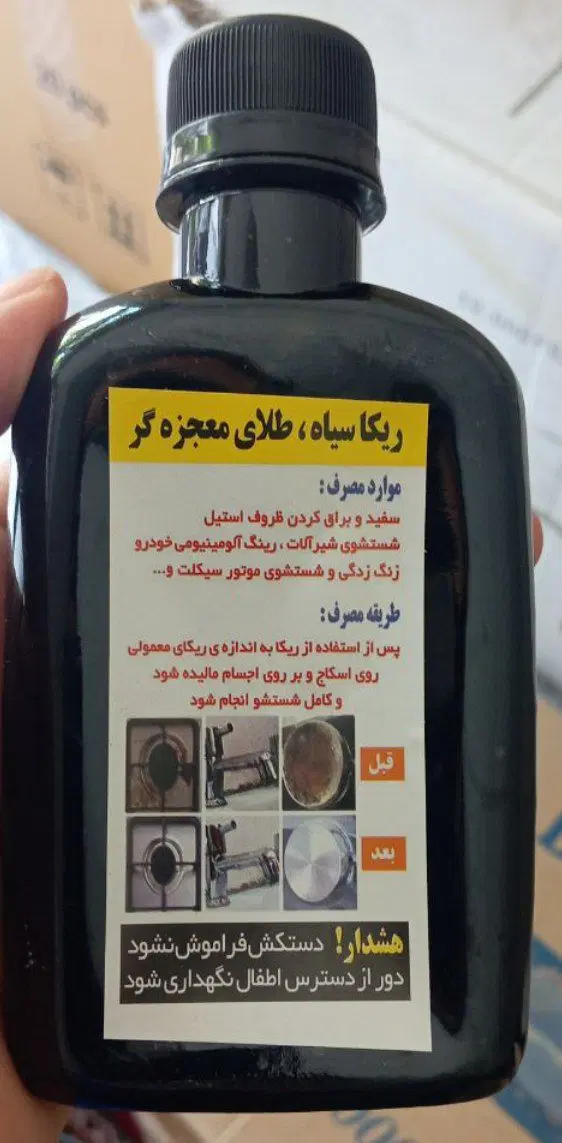ریکا سیاه|مواد شوینده و دستمال کاغذی|مشهد, پنجتن|دیوار