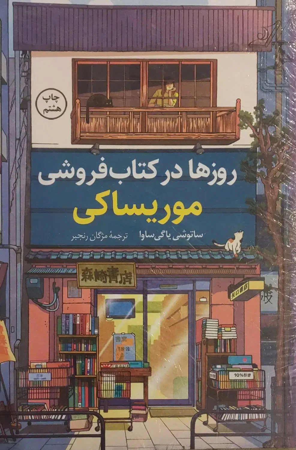کتاب|کتاب و مجله ادبی|نیشابور, شریعتی|دیوار