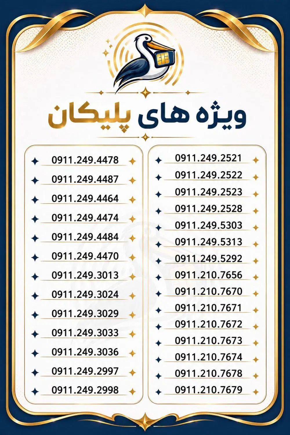 0911.181.0305 0306|سیم‌کارت|بندر انزلی, متروپل|دیوار