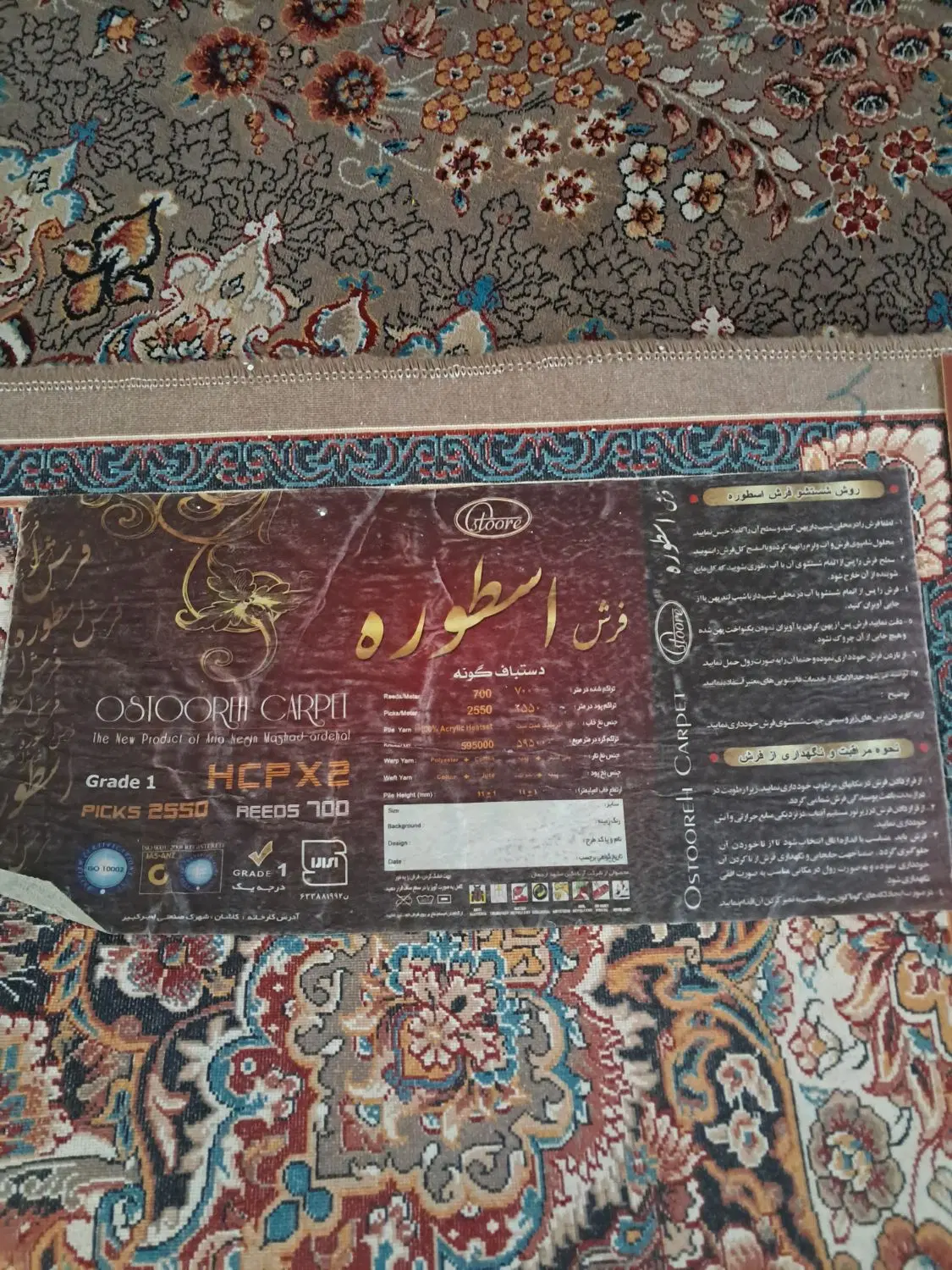 فرش|فرش|چهاردانگه (تهران), |دیوار