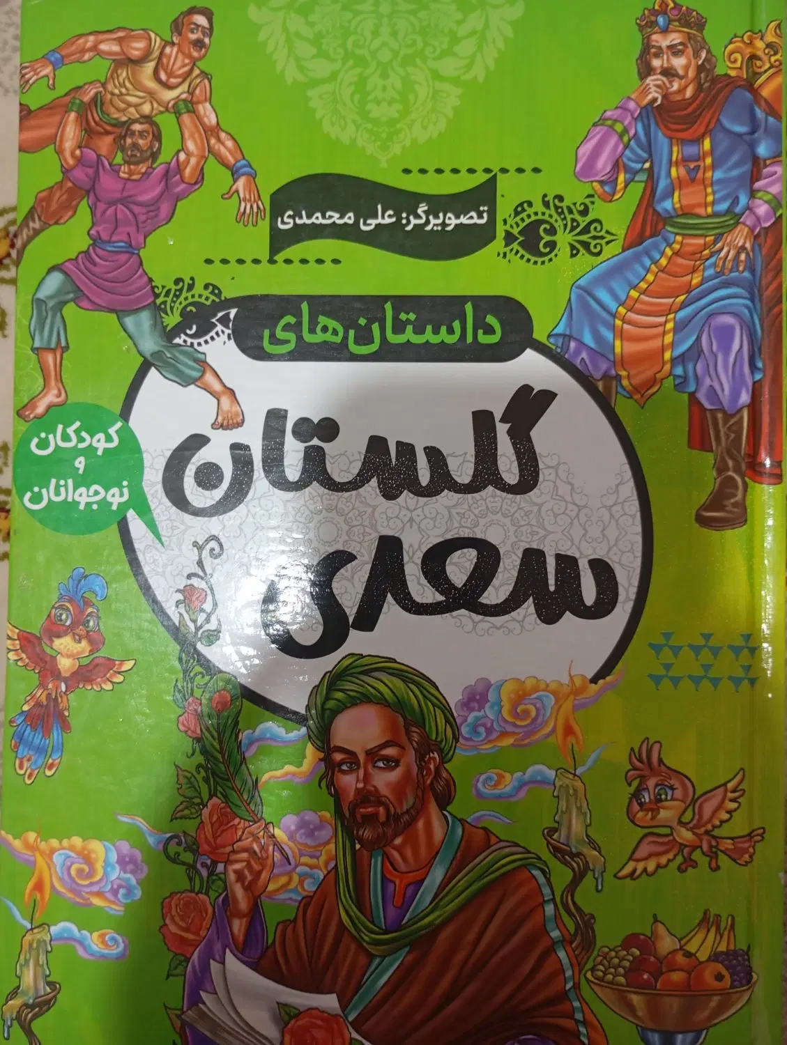 کتاب|کتاب و مجله تاریخی|سیرجان, |دیوار