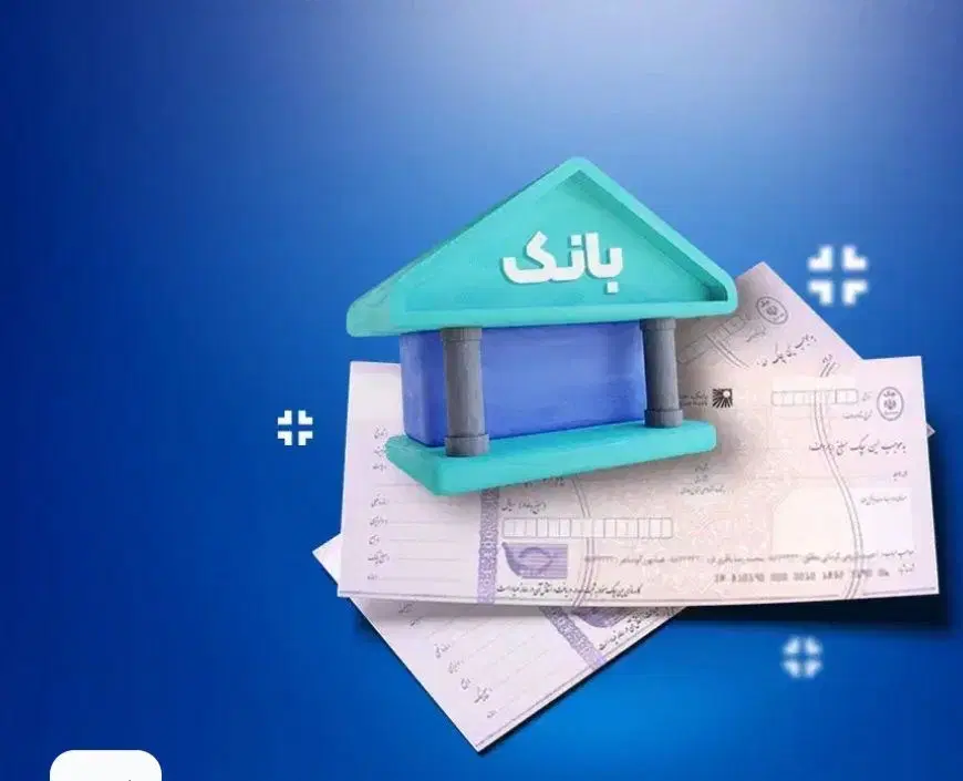 ضامن|خدمات مالی، حسابداری، بیمه|شهریار, شهریار|دیوار
