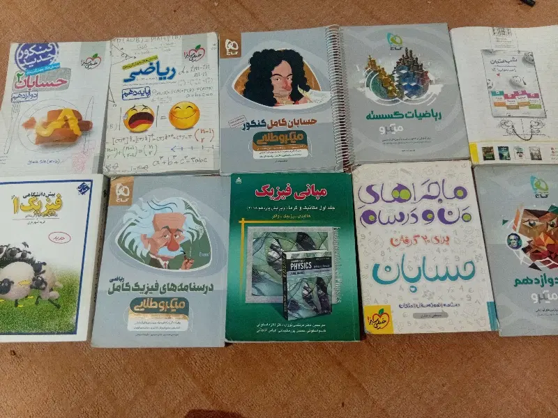 کتاب|کتاب و مجله آموزشی|ایذه, |دیوار