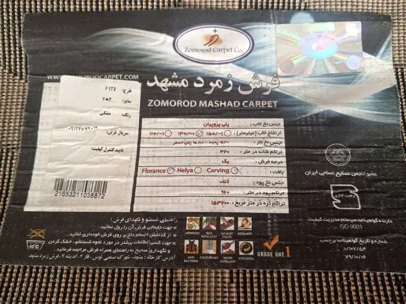 فرش|فرش|تربت‌حیدریه, کوه سنگی|دیوار