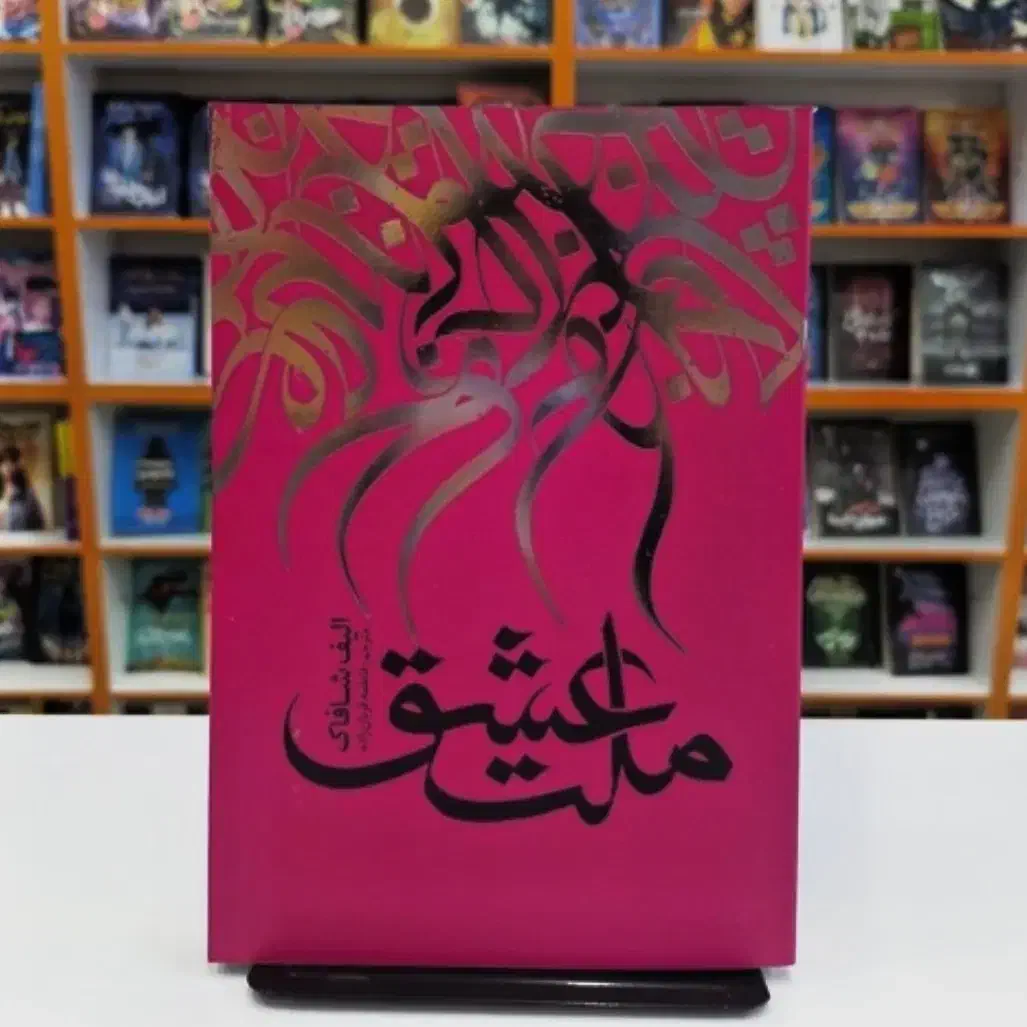 کتاب|کتاب و مجله ادبی|نیشابور, شهرآرا|دیوار