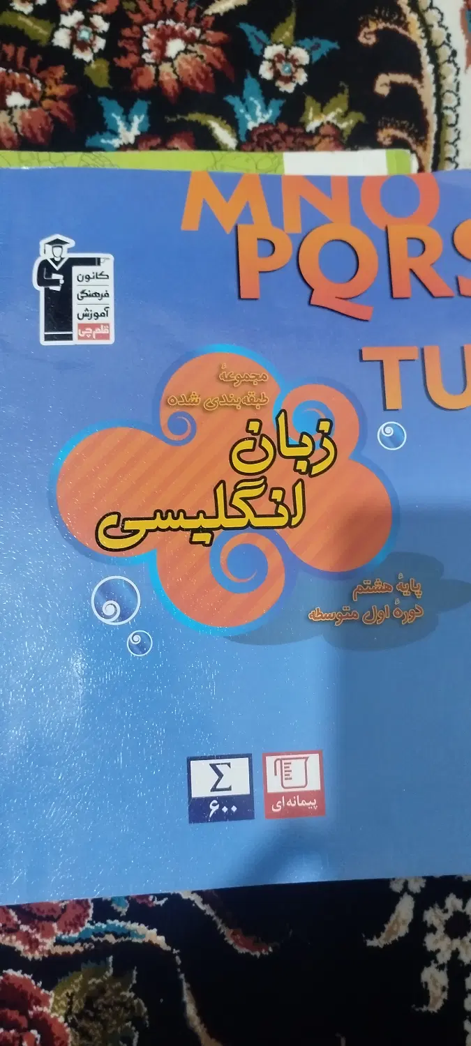 کتاب|کتاب و مجله آموزشی|خاش, |دیوار