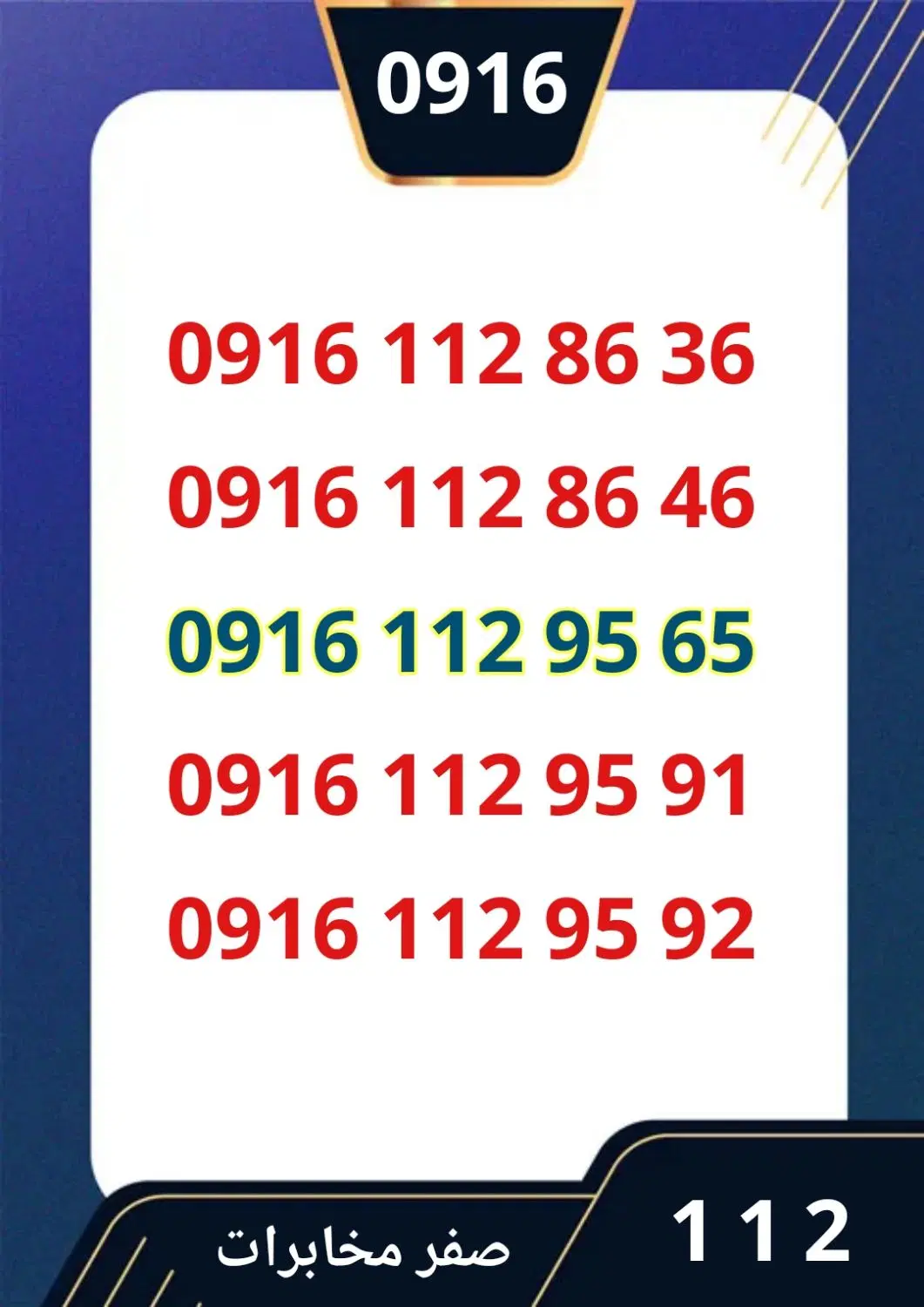 09161129565|سیم‌کارت|شوشتر, |دیوار