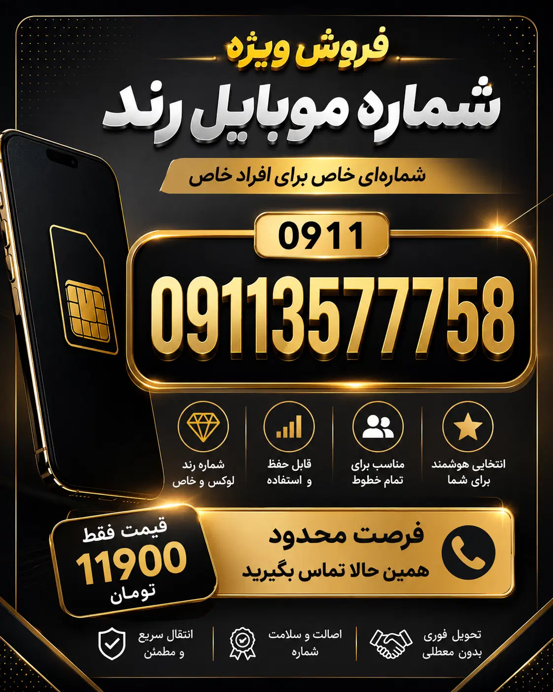 0911.357.7758|سیمکارت|ساری, |دیوار