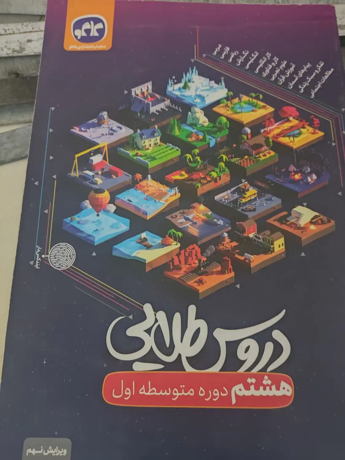 کتاب|کتاب و مجله آموزشی|اصفهان, ارزنان|دیوار