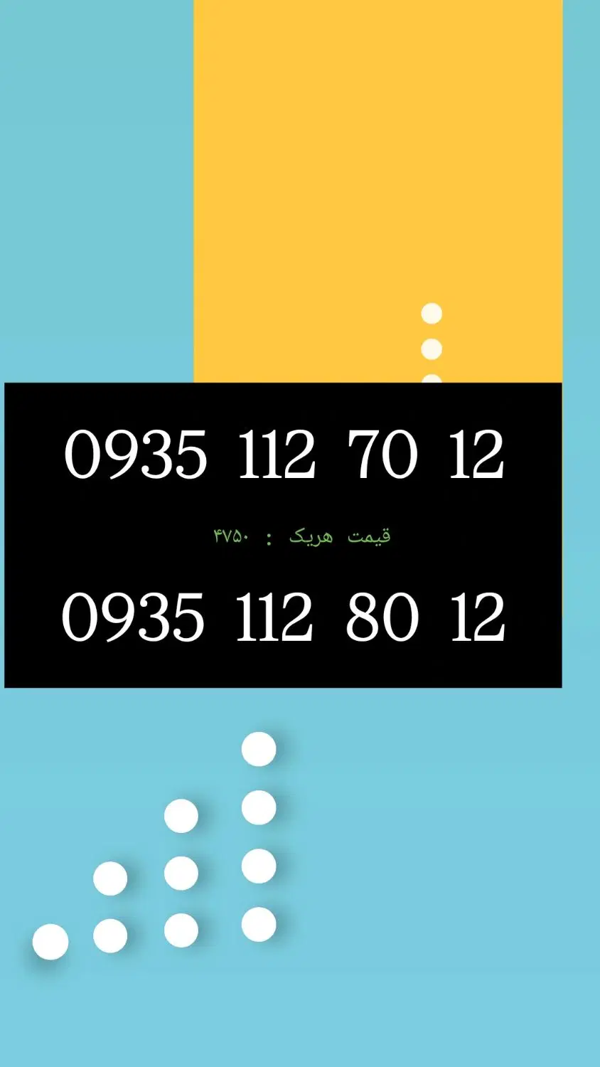 0935-112-70-12|سیم‌کارت|پاکدشت, پاکدشت (مامازند)|دیوار