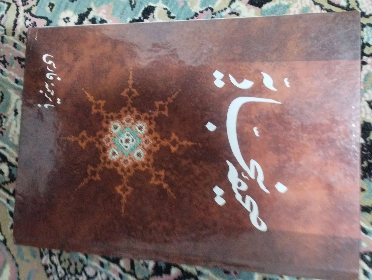 کتاب|کتاب و مجله|خرمآباد, |دیوار