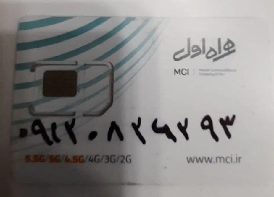 09120826293|سیمکارت|بناب, |دیوار
