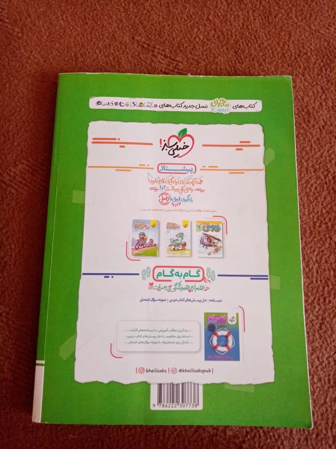 جزوه|کتاب و مجله آموزشی|یاسوج, |دیوار