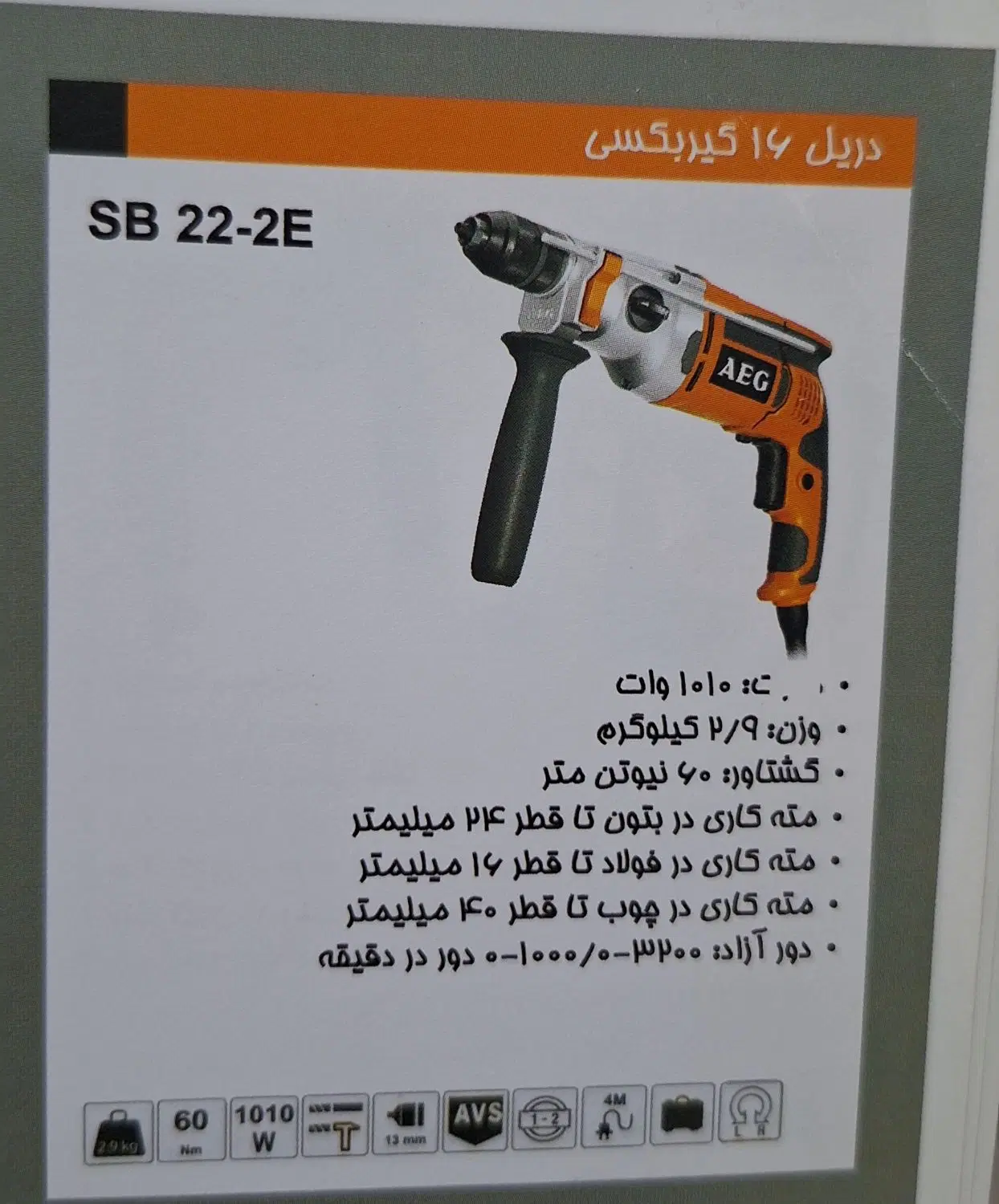 دریل ۱۶ AEG|ماشین‌آلات صنعتی|نجف‌آباد, گلدشت|دیوار