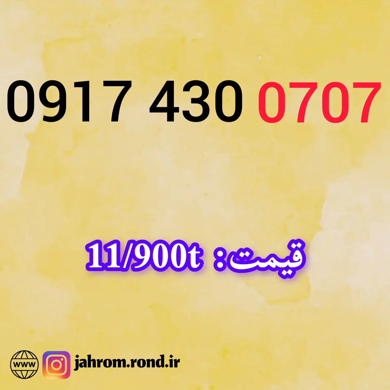 0917.9.81.82.81|سیم‌کارت|شیراز, فلکه گاز|دیوار