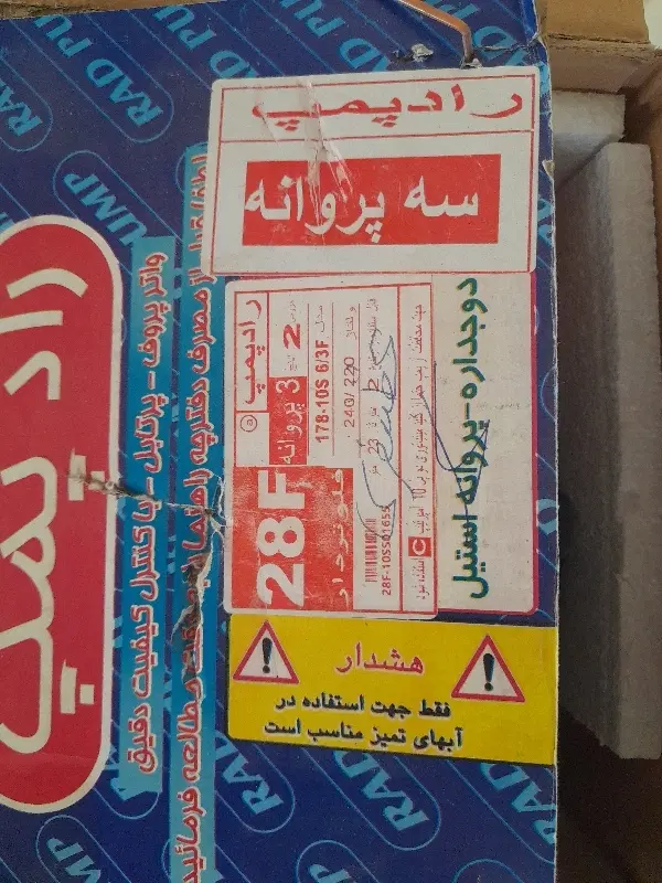 پمپ آب|ماشینآلات صنعتی|تویسرکان, |دیوار