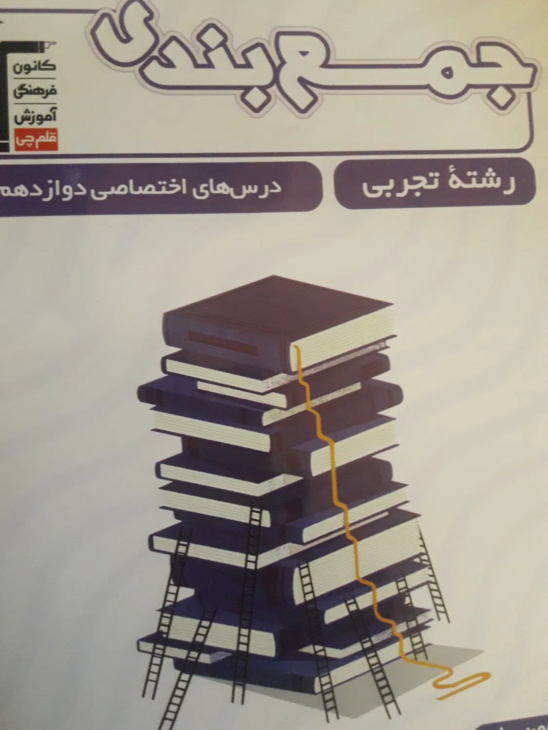 کتاب|کتاب و مجله آموزشی|کرمانشاه, |دیوار