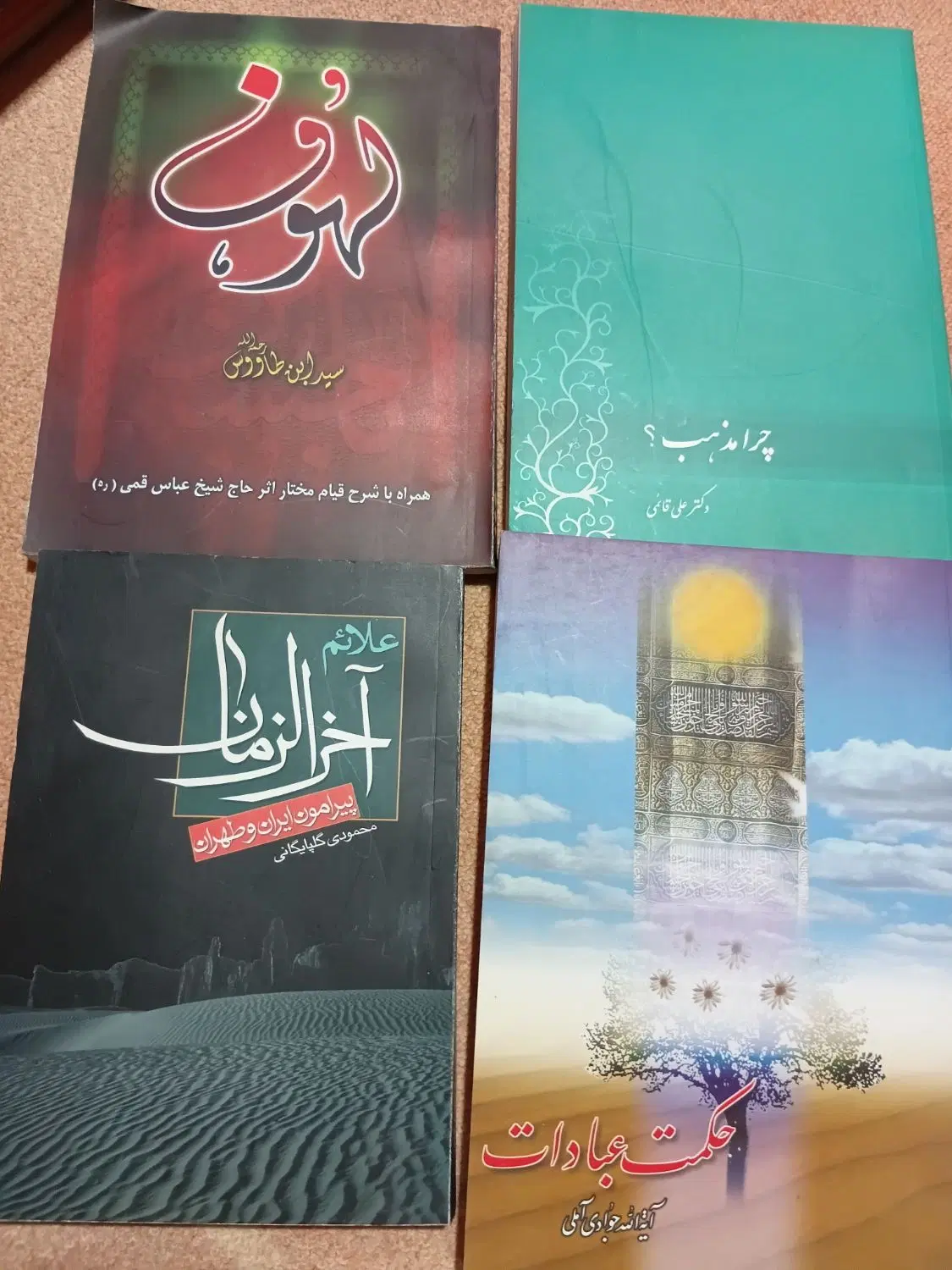 کتاب|کتاب و مجله مذهبی|ورامین, ورامین|دیوار