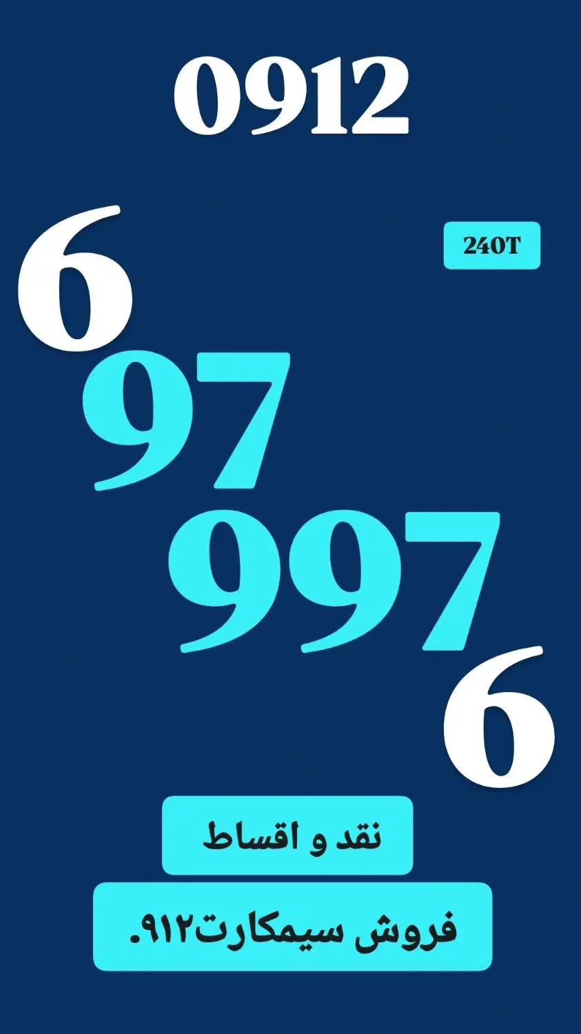 0912.6.97.997.6|سیمکارت|سنندج, |دیوار