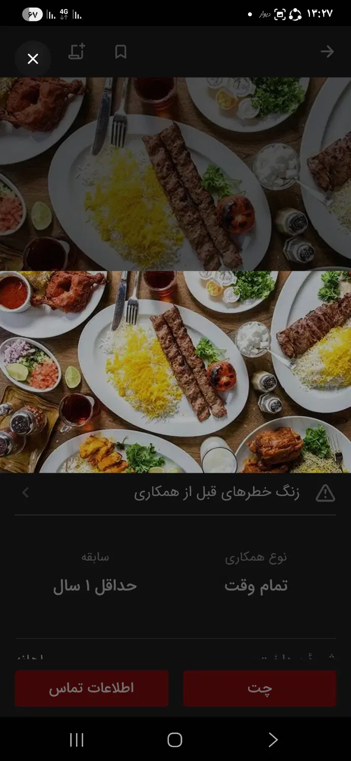 اشپز|استخدام خدمات فروشگاه و رستوران|بافق, |دیوار
