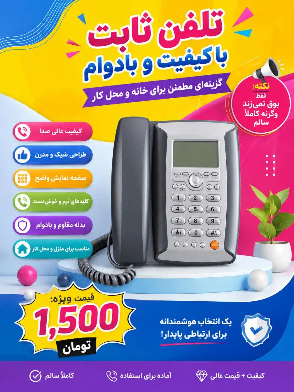 تلفن|تلفن رومیزی|قم, باغ شازده|دیوار