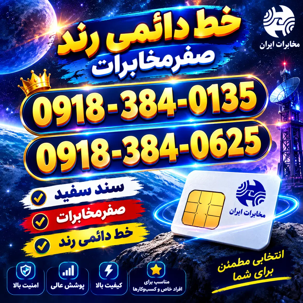 0918-384-0135-0635|سیم‌کارت|بانه, |دیوار
