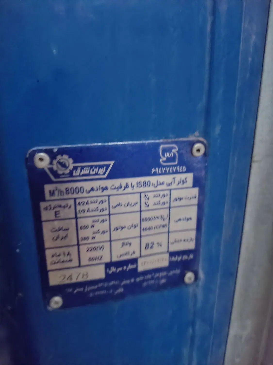 کولر 8000|کولر آبی|قوچان, |دیوار
