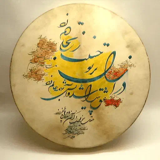 اموزش دف|سازهای سنتی|اراک, |دیوار