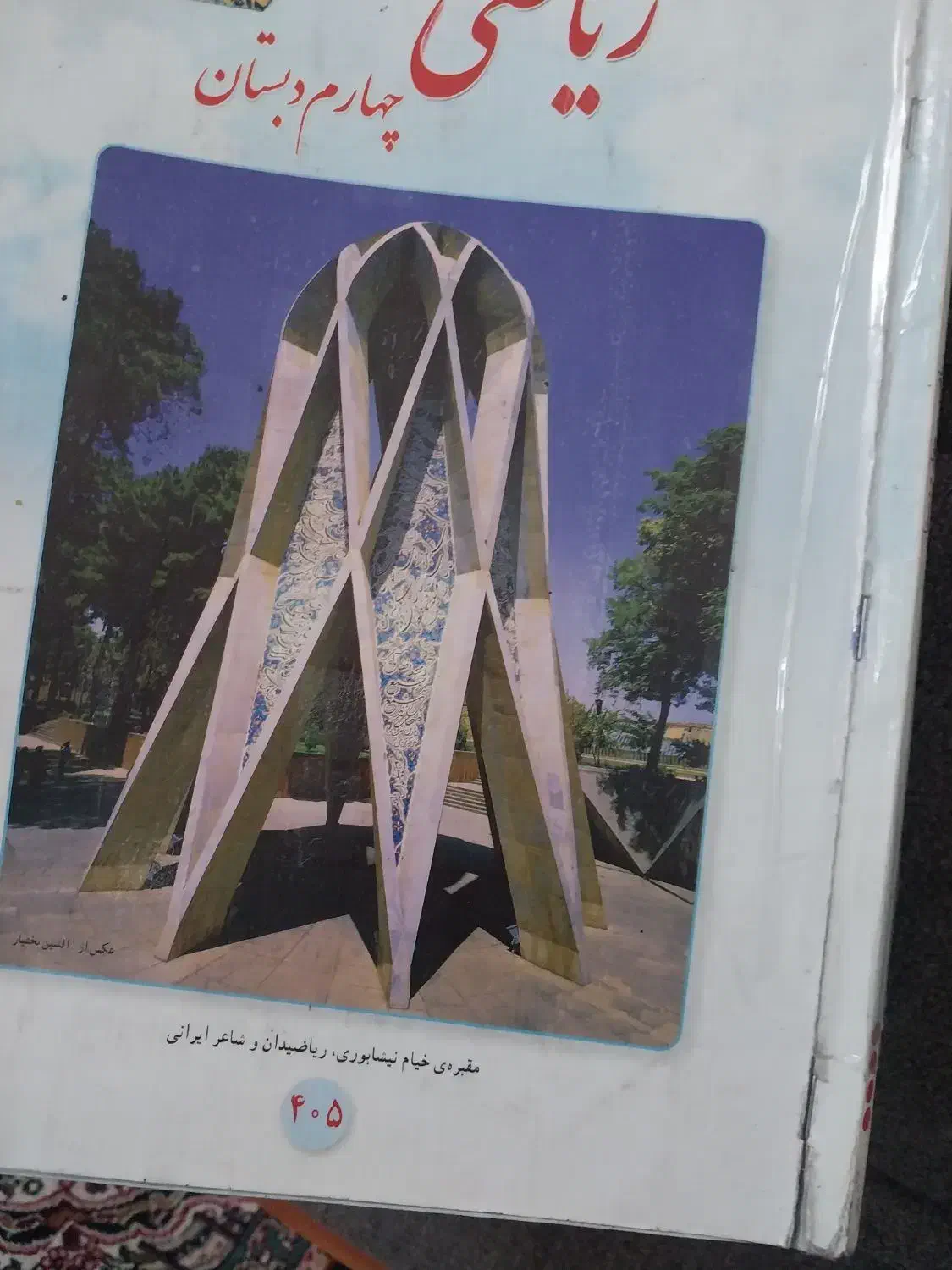 تدریس ریاضی|خدمات آموزشی|زنجان, |دیوار