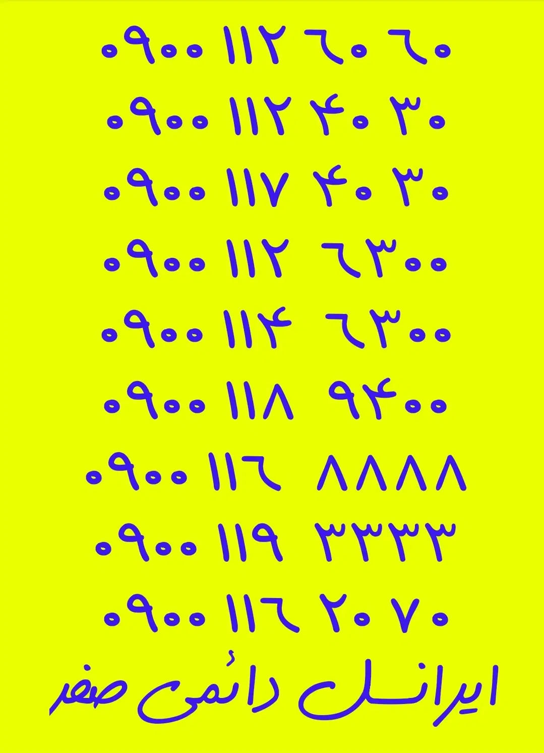 09001126060|سیم‌کارت|خمینی‌شهر, |دیوار