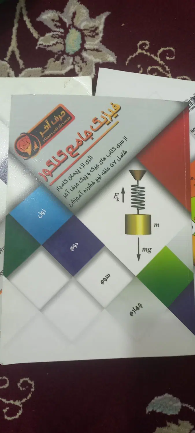 کنکور|کتاب و مجله آموزشی|لردگان, |دیوار