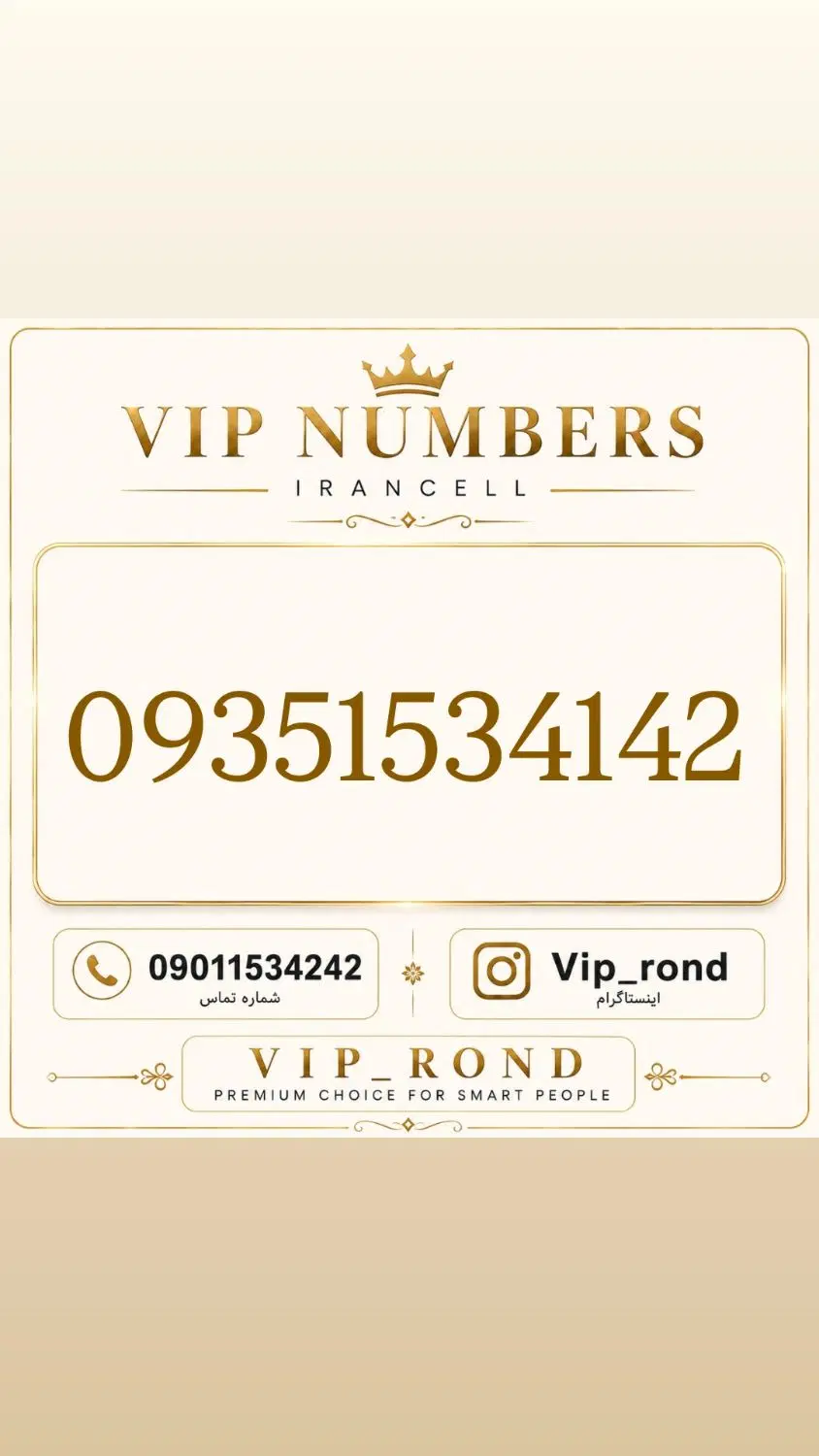 09351518110|سیم‌کارت|قم, زنبیل آباد|دیوار