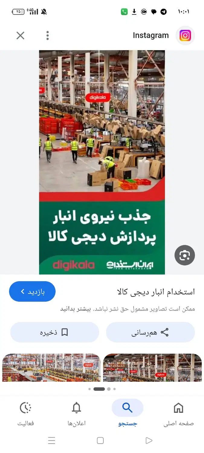 جذب نیرو|استخدام رایانه و فناوری اطلاعات|تهران, شهرک رضویه|دیوار