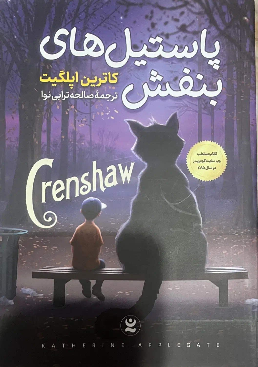 کتاب|کتاب و مجله ادبی|رشت, رودبارتان|دیوار
