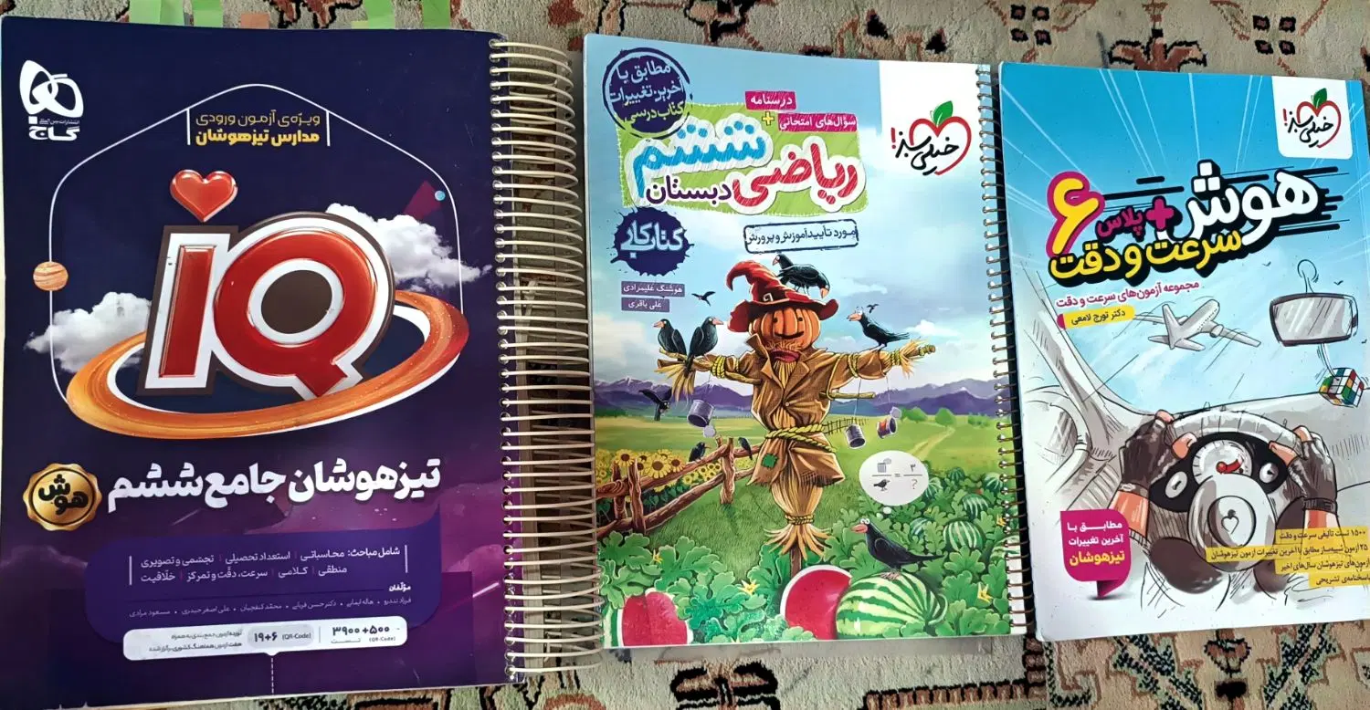 IQ ششم|کتاب و مجله آموزشی|خوی, |دیوار