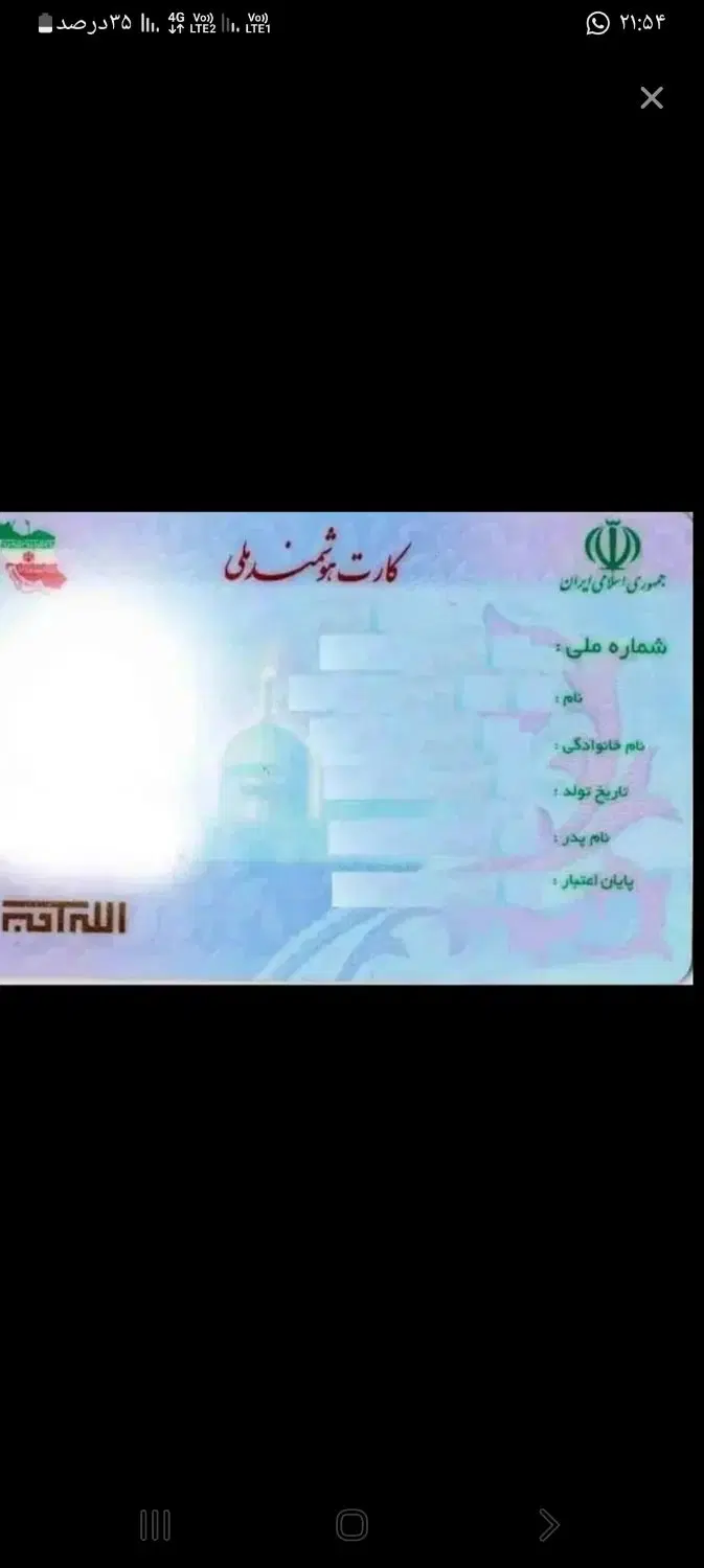 گمشده|اشیا|یاسوج, |دیوار