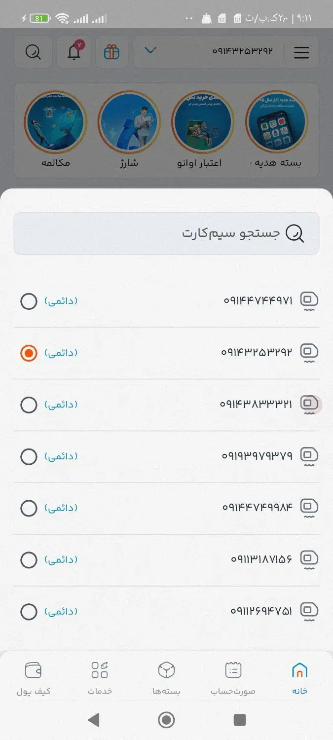 09144744971|سیمکارت|خلخال, |دیوار