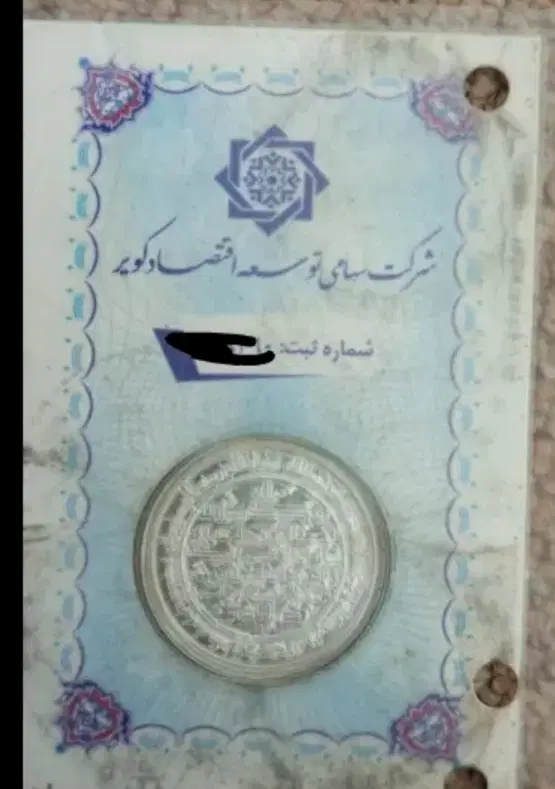 نقره  سکه|جواهرات|تربت‌حیدریه, حسنی بالا|دیوار