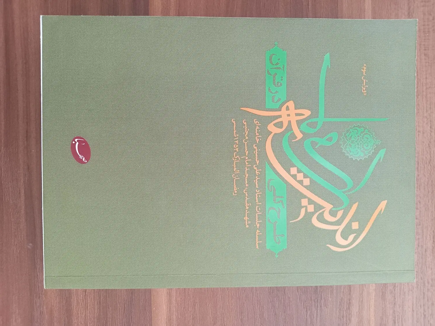 کتاب|کتاب و مجله مذهبی|کرمانشاه, |دیوار